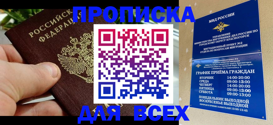 прописка иностранных граждан в Сланцах