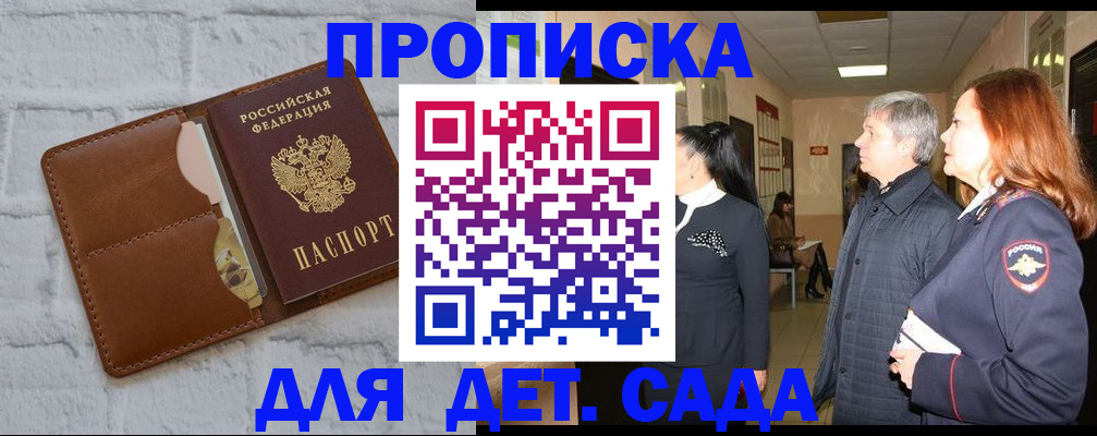 прописка штамп в Сланцах