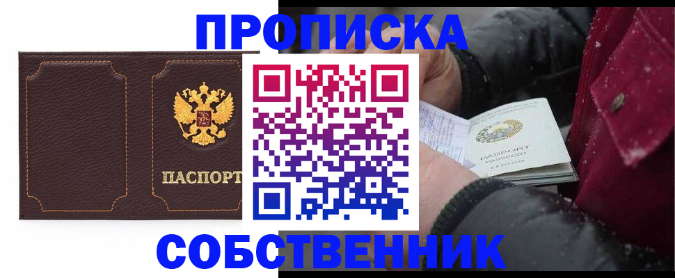 купить прописку в Сланцах
